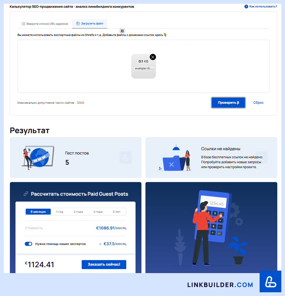 Калькулятор SEO-продвижения сайта